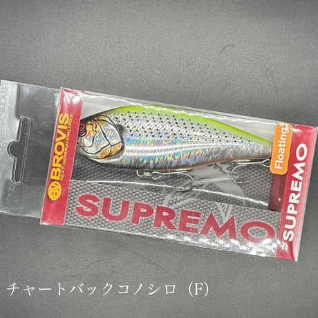スプレモ130F（フローティング）