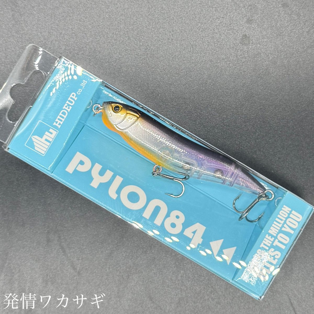 F-503 ハイドアップ パイロン84 （※バラ売りNG） fit=scale-down,w=1200