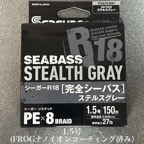 完全シーバス ステルスグレー（ 150m）FROGナノイオンコーティング済み