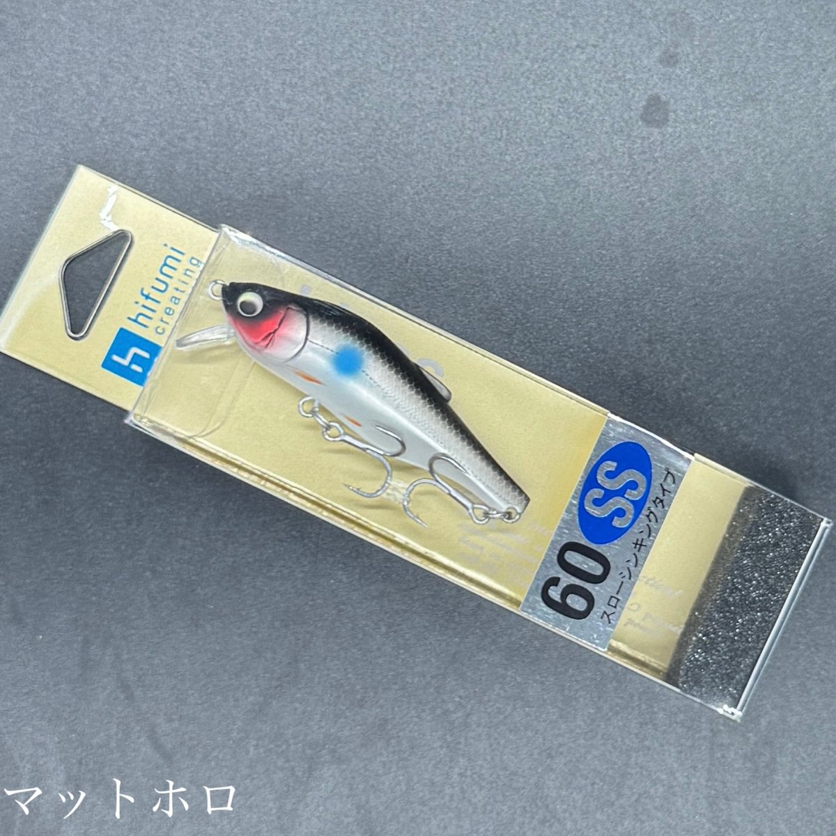 Amazon.co.jp: ヒフミクリエイティング ブレス60ss 稚鮎 限定