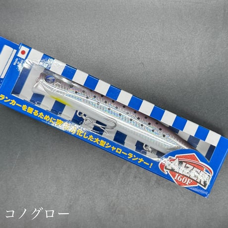 アイザー160F（お一人様2点まで）