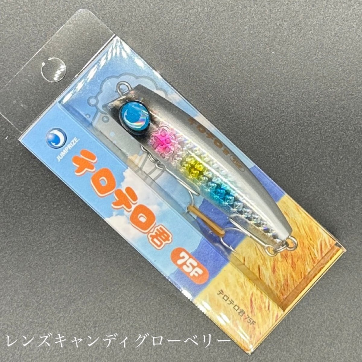 テロテロ君75F | LureShopFROG