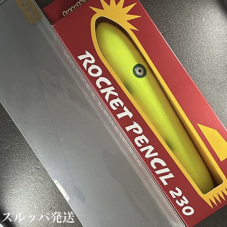 ロケットペンシル230