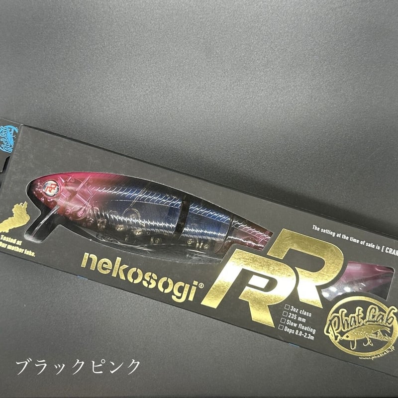 ネコソギRR | LureShopFROG