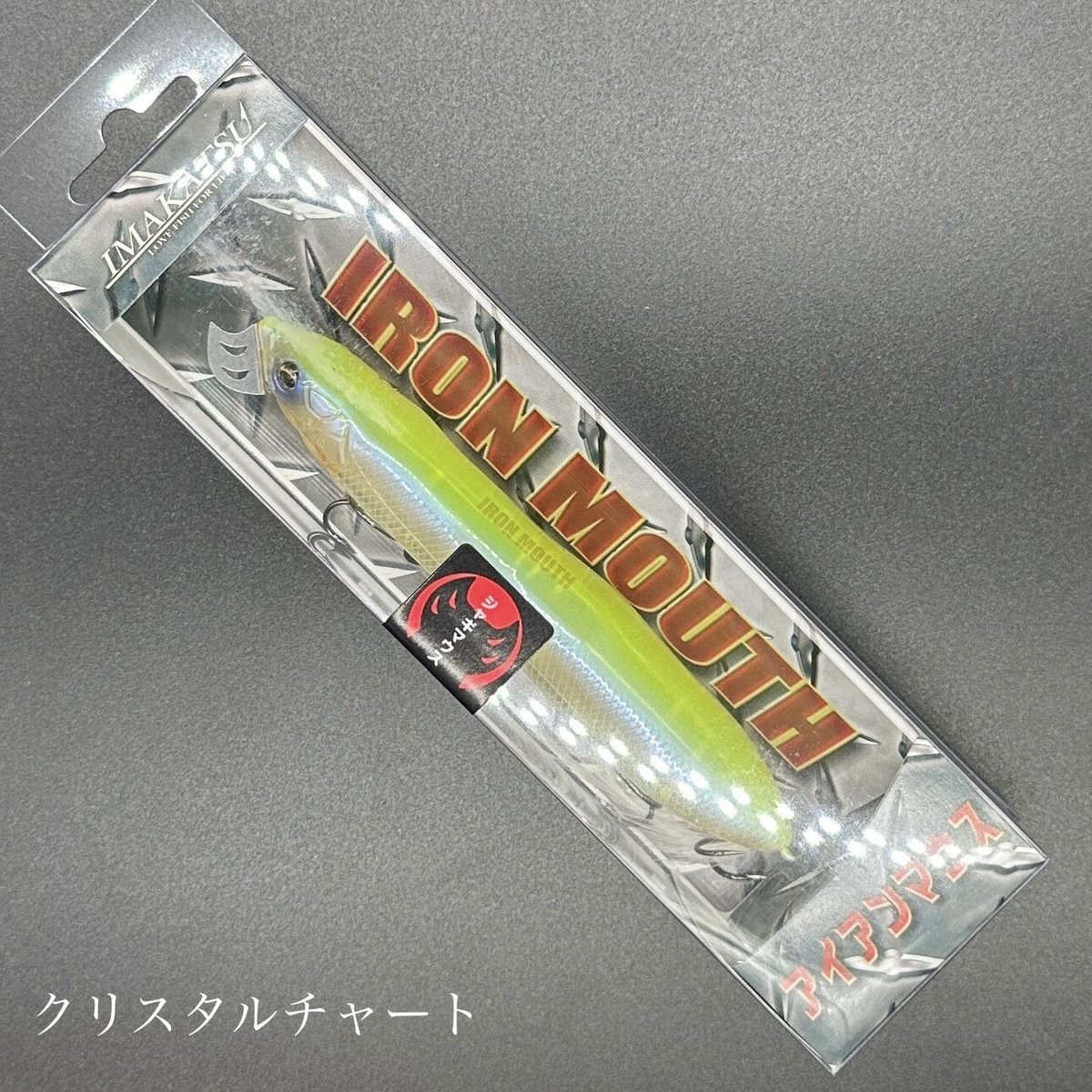 イマカツ ルアー セット アイアンマウス ジャギマウス UMAデスロール イマカツ「ジャギマウス」登場！ 激しくスプラッシュする小魚を