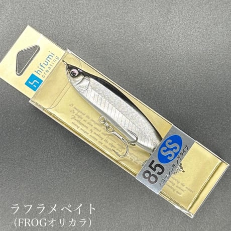 レイリア85ss ※一家族様2個まで【FROGオリカラ】