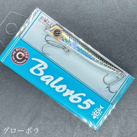 バロール65