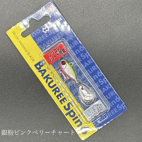 バクリースピン6