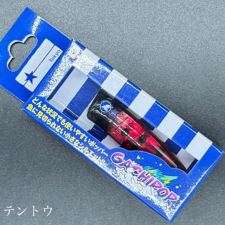 ガチポップ60