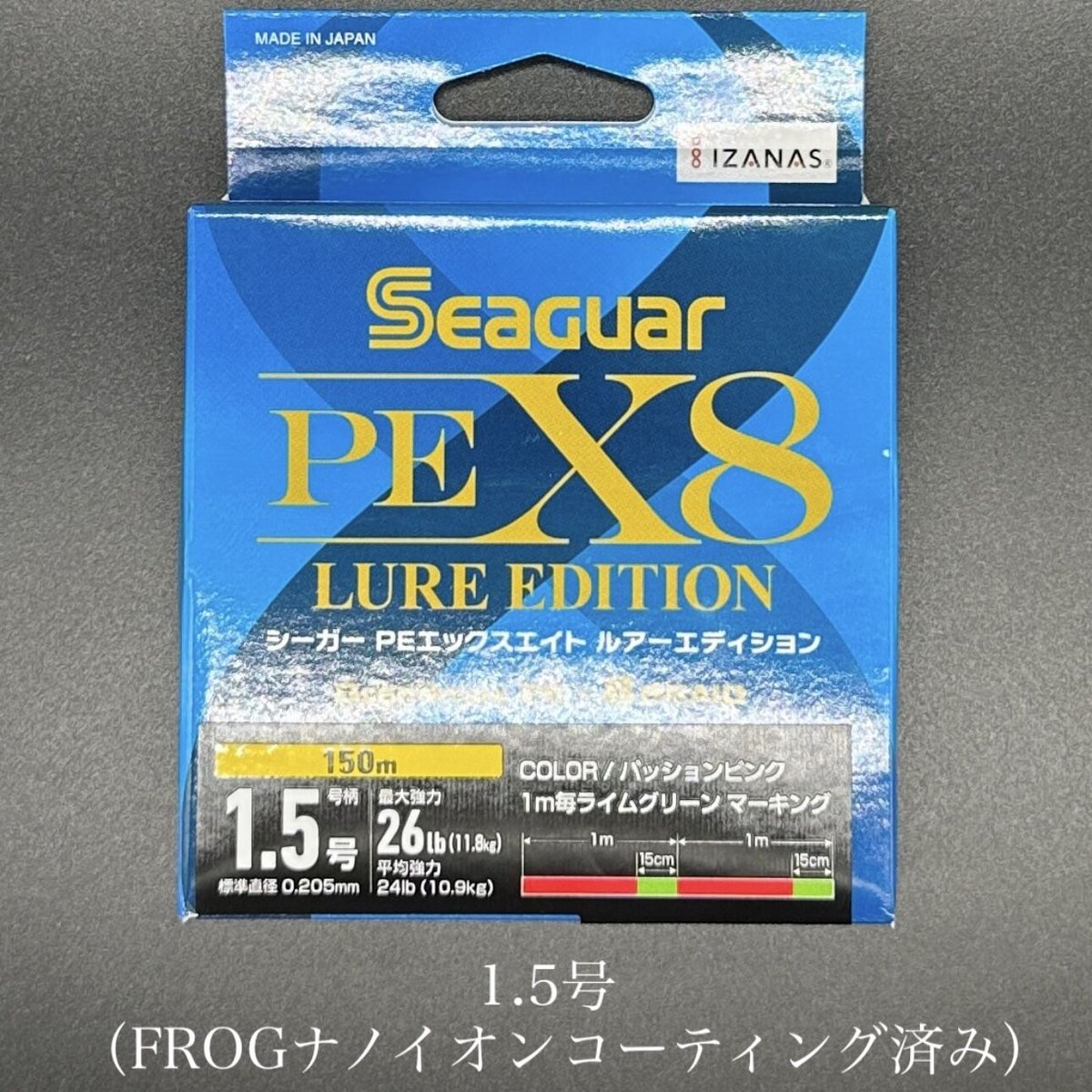 シーガー PEX8 ルアーエディション（ 150m ）FROGナノイオン