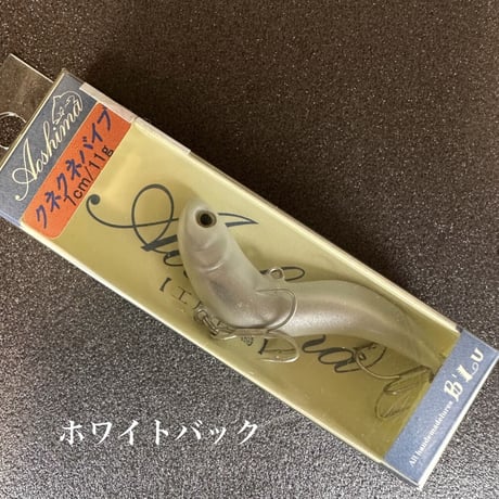 クネクネバイブ（11グラム）