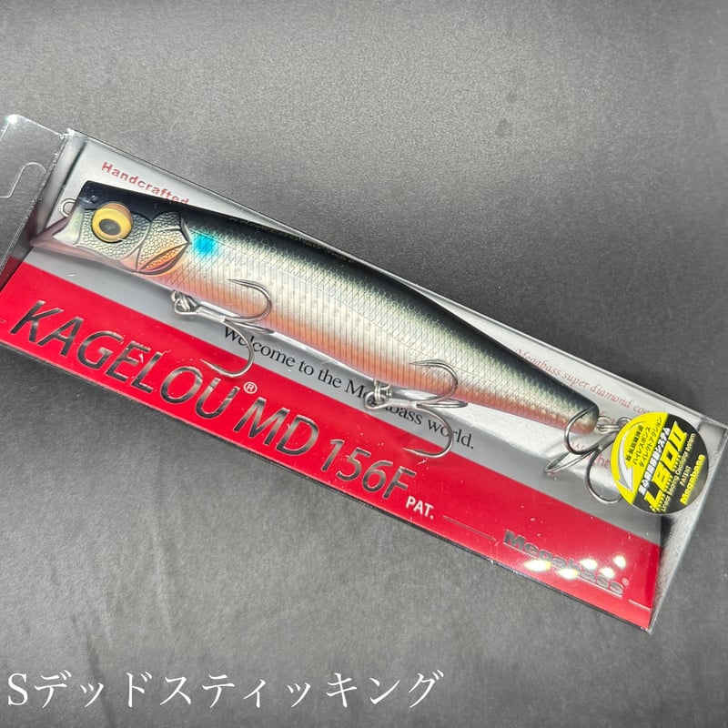 カゲロウMD 156F（お一人様2点まで） | LureShopFROG