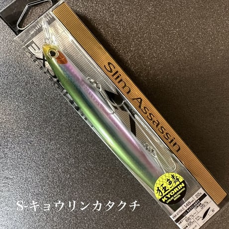 スリムアサシン（シンキング）