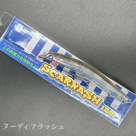 スカーナッシュ120F