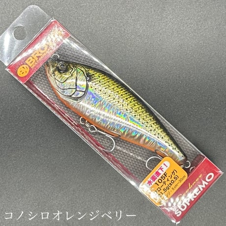 スプレモ105F（フローティング）