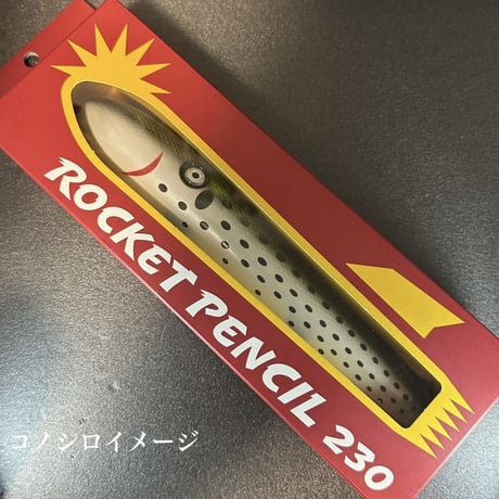 ロケットペンシル230