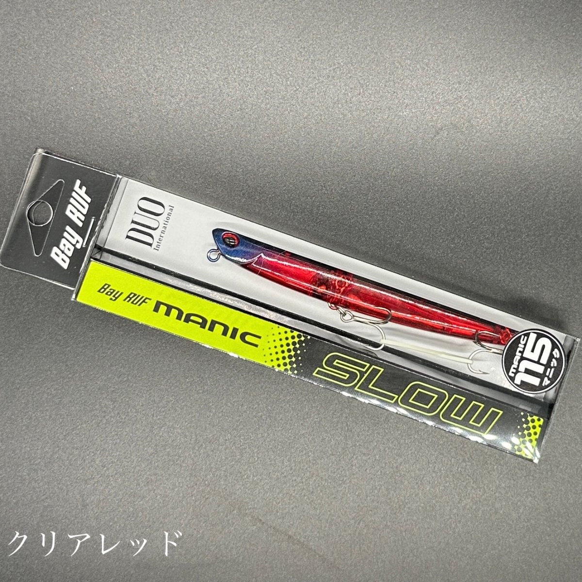 新品・未使用マニックフィッシュ88&マニックスロー95&マニックスロー9点セット 新品・未使用マニックフィッシュ88&マニックスロー95&マニック