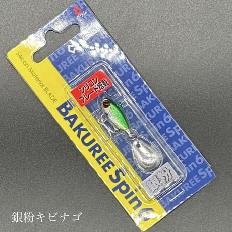 バクリースピン6