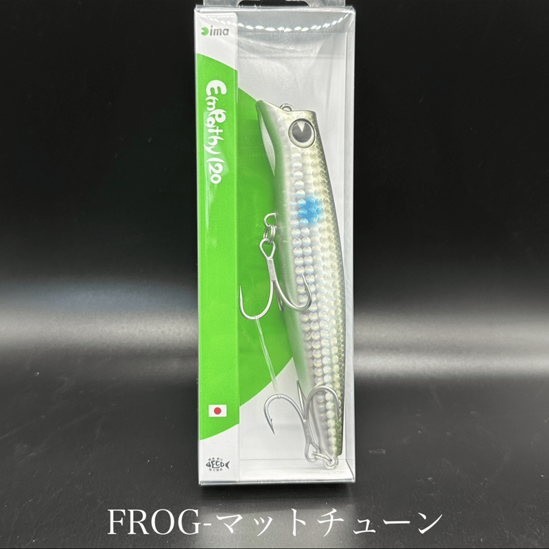 エンパシー120 ボラ（FROGマットチューン） | LureShopFROG
