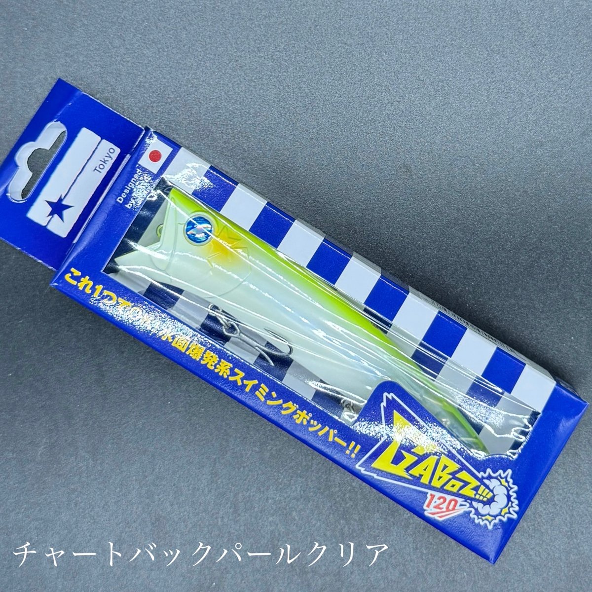 ガボッツ120(お一人様2点まで) | LureShopFROG ガボッツ120(お一人様2点まで) | LureShopFROG