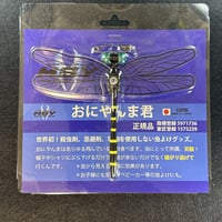 おにやんま君