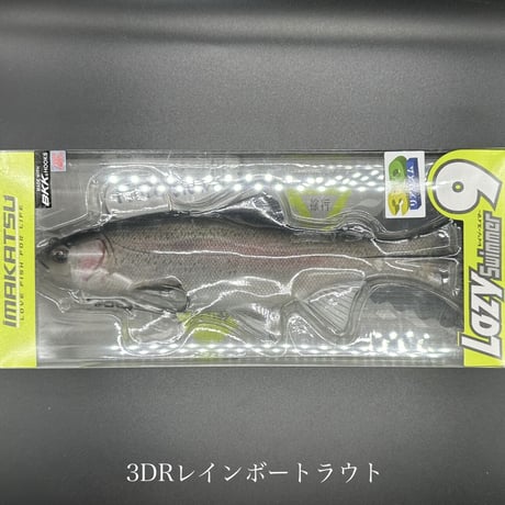 レイジースイマー9インチ