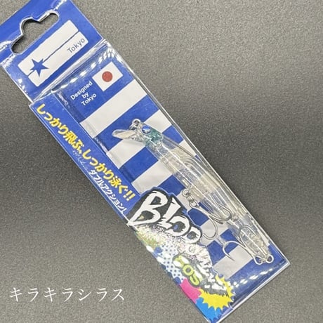 ブローウィン80s（お一人様2点まで）