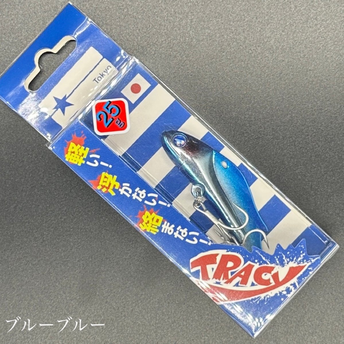 トレイシー25 17個セット 限定カラー有 トレイシー | トレイシー | ルアー | 製品 | BlueBlue -ブルー