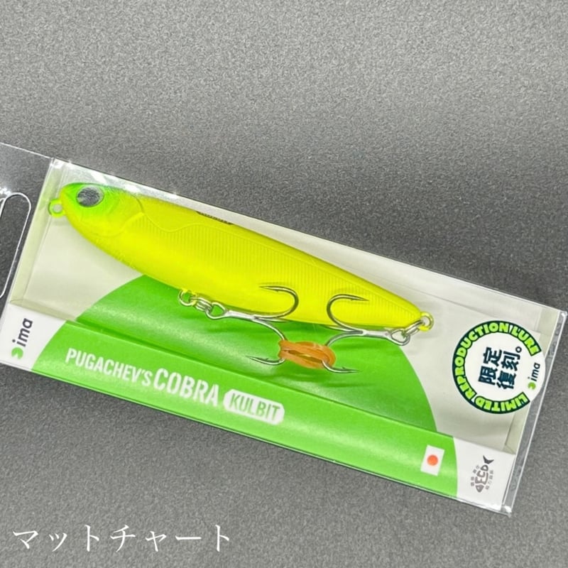 プガチョフコブラクルビット | LureShopFROG