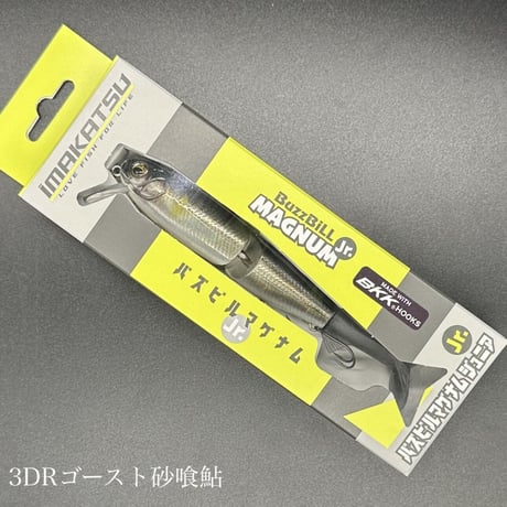 バズビルマグナムジュニア