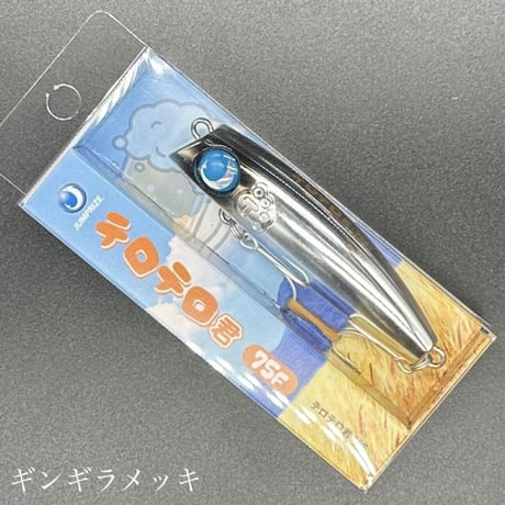 テロテロ君75F