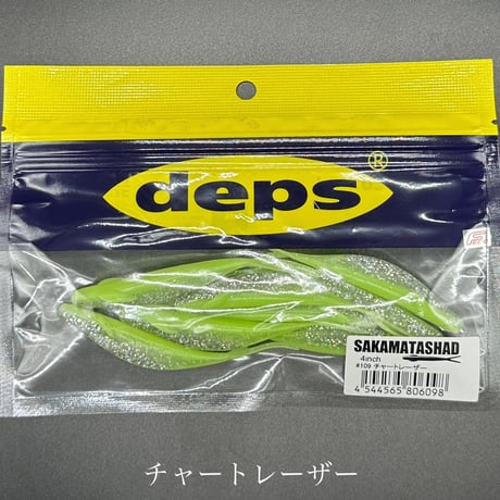 サカマタシャッド（4inch）