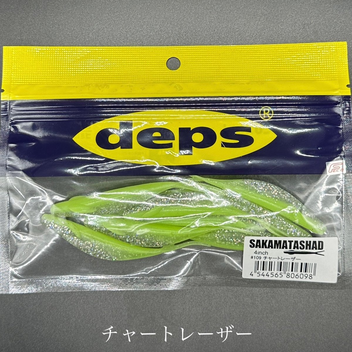 サカマタシャッド 47袋セット サカマタシャッド 47袋セット サカマタ