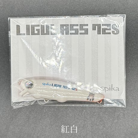 LIGULASS 72S ※３個以上スピカ製品ご購入の方にスプーンプレゼント！
