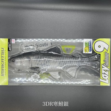 レイジースイマー9インチ