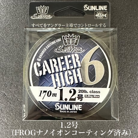 キャリアハイ6（170m）（FROGコーティングチューン）