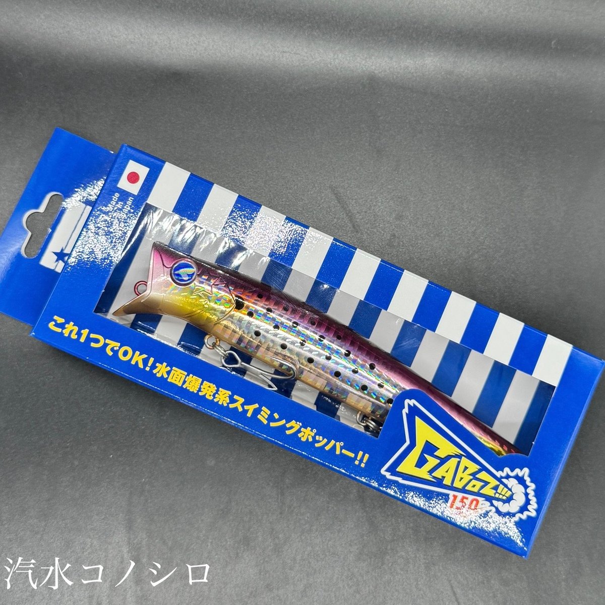 ガボッツ150 ゼッパー150 カゲロウ155 アマゾンペンシル　ビックバッカー ガボッツ150 | LureShopFROG