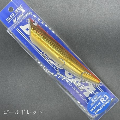 リップルポッパー 140