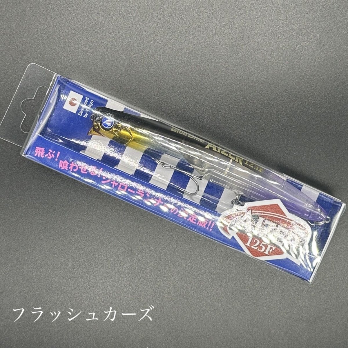 アイザー125F　5個セット 楽天市場】BlueBlue ブルーブルー AIZER アイザー125F アイザー