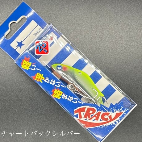 トレイシー 25