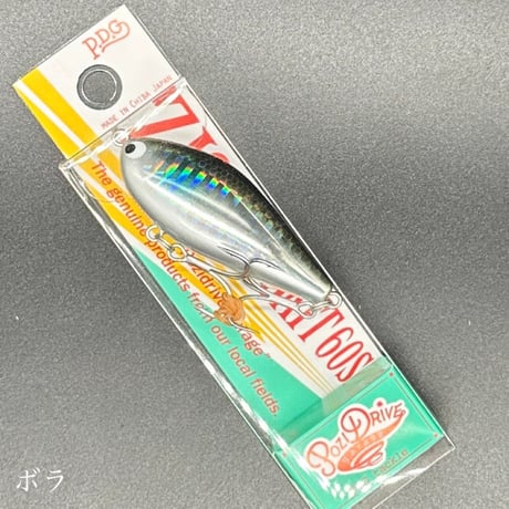 ジグザグベイト60s