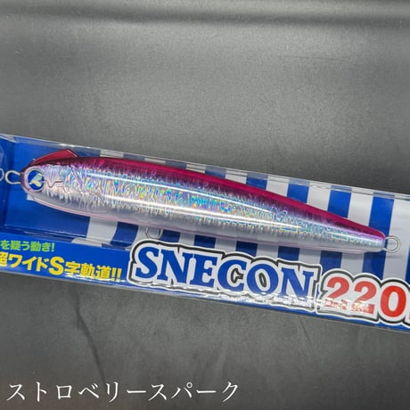 スネコン220S