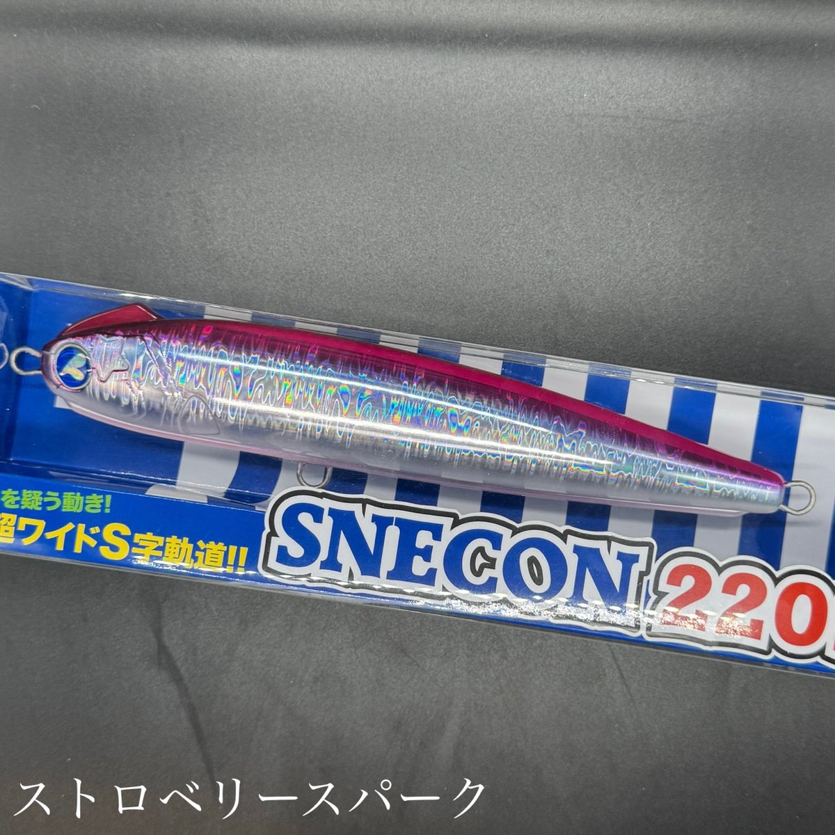 スネコン220S | LureShopFROG