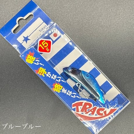 トレイシー15
