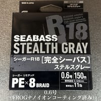 完全シーバス ステルスグレー（ 150m）FROGナノイオンコーティング済み