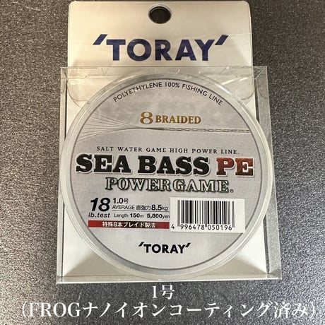 シーバスPeパワーゲーム150m（FROGコーティングチューン）