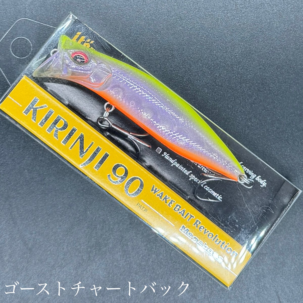 【新品、未開封】メガバス KIRINJI 90 KIRINJI 90 | Megabass-メガバス
