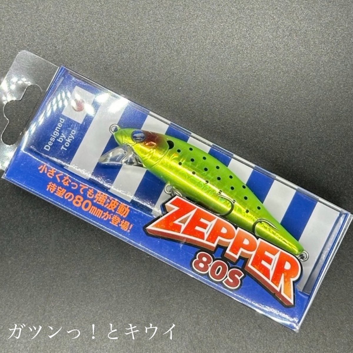 ゼッパー80s | LureShopFROG