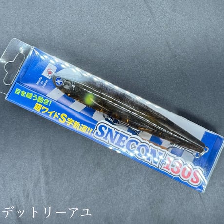 スネコン130s