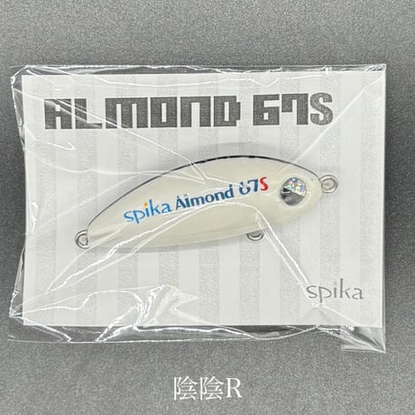 Almond67S ※３個以上スピカ製品ご購入の方にスプーンプレゼント！